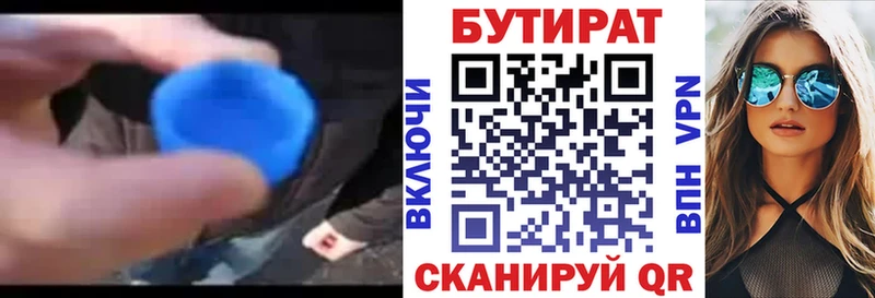Бутират Butirat  купить наркоту  Новоаннинский 
