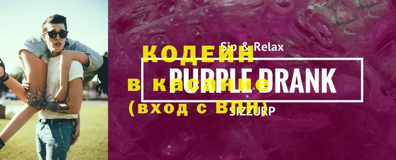 закладка  Новоаннинский  Codein Purple Drank 